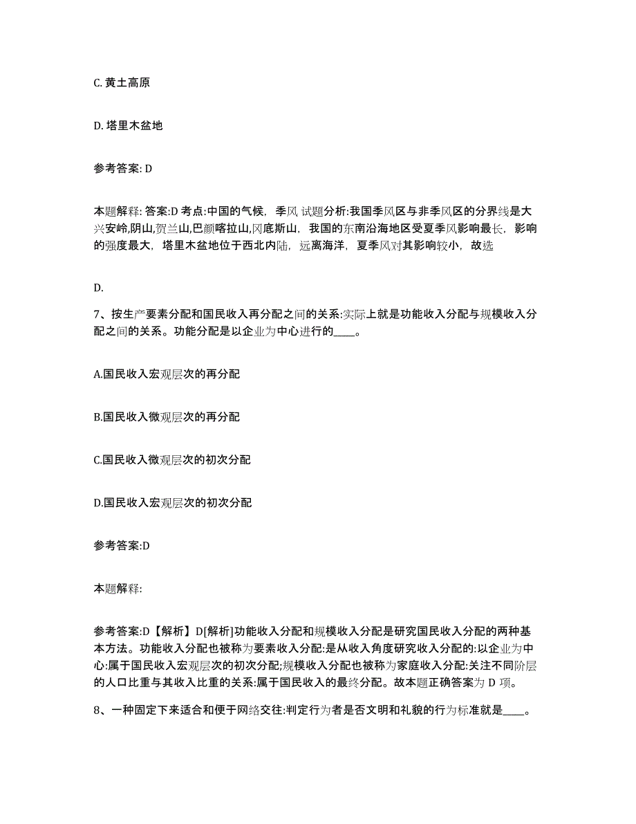 备考2025重庆市县潼南县事业单位公开招聘综合检测试卷B卷含答案_第4页