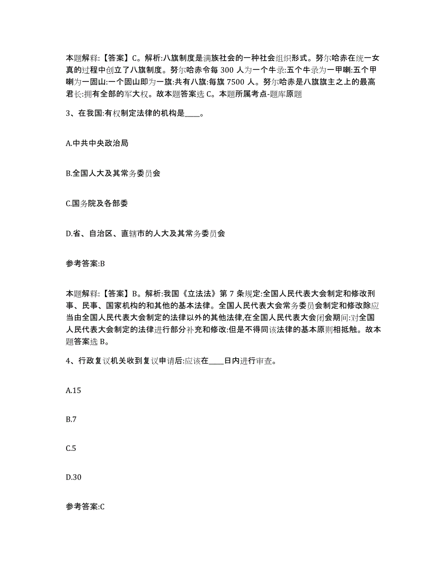 备考2025重庆市永川区事业单位公开招聘考前冲刺试卷B卷含答案_第2页