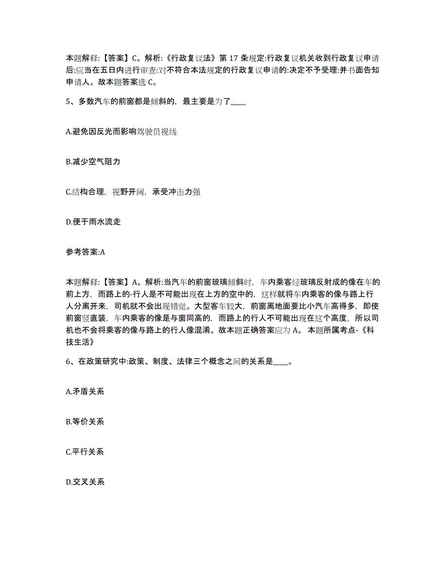 备考2025重庆市永川区事业单位公开招聘考前冲刺试卷B卷含答案_第3页