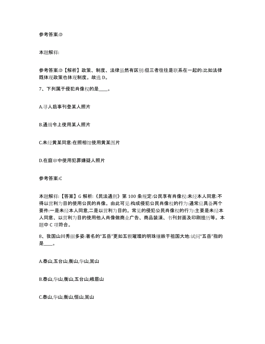 备考2025重庆市永川区事业单位公开招聘考前冲刺试卷B卷含答案_第4页