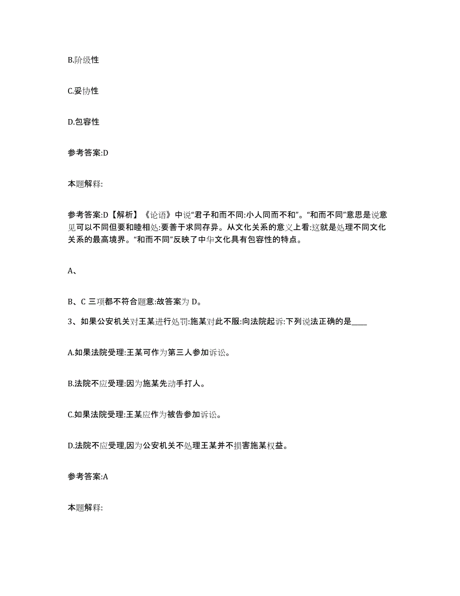 备考2025陕西省咸阳市乾县事业单位公开招聘题库练习试卷A卷附答案_第2页