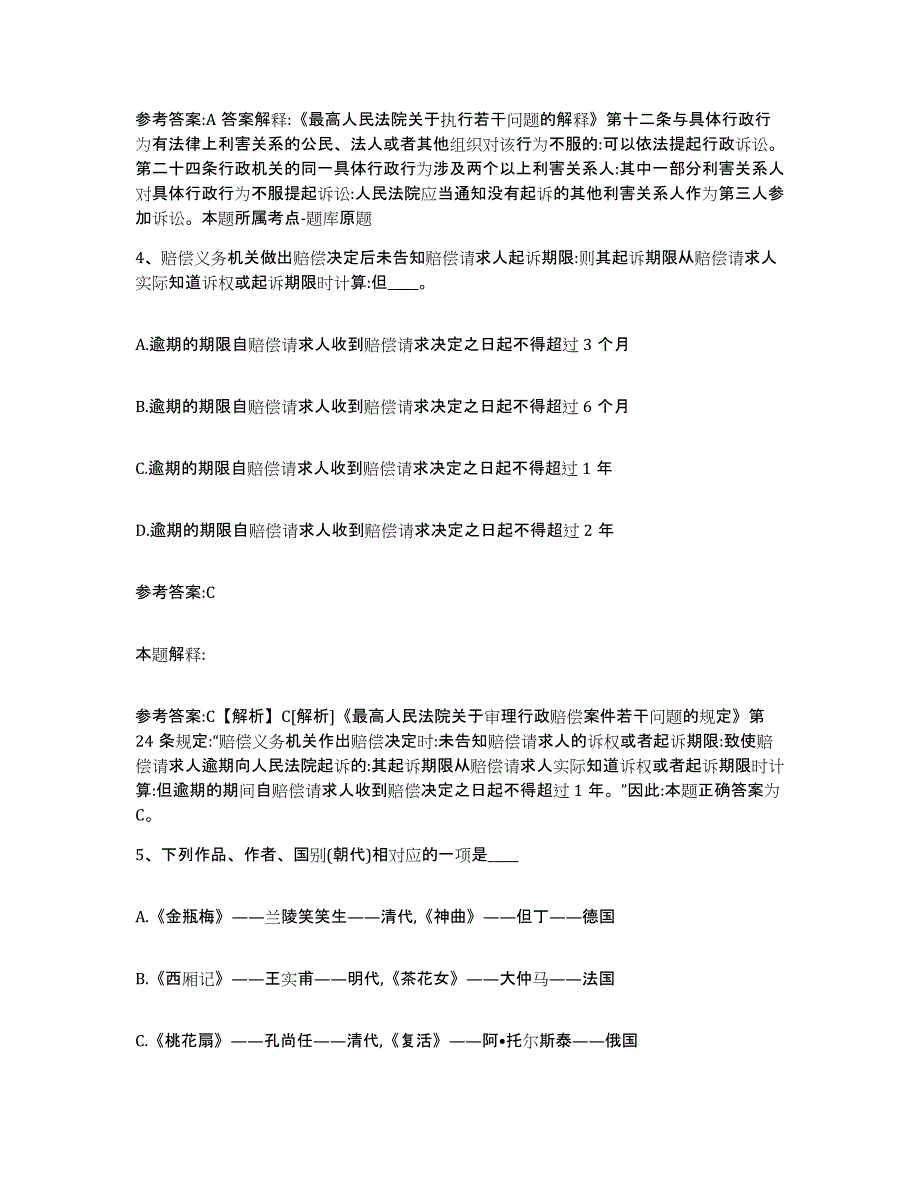 备考2025陕西省咸阳市乾县事业单位公开招聘题库练习试卷A卷附答案_第3页