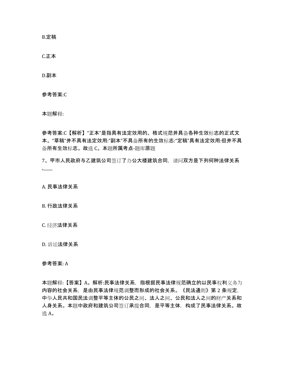 备考2025重庆市县秀山土家族苗族自治县事业单位公开招聘通关提分题库及完整答案_第4页