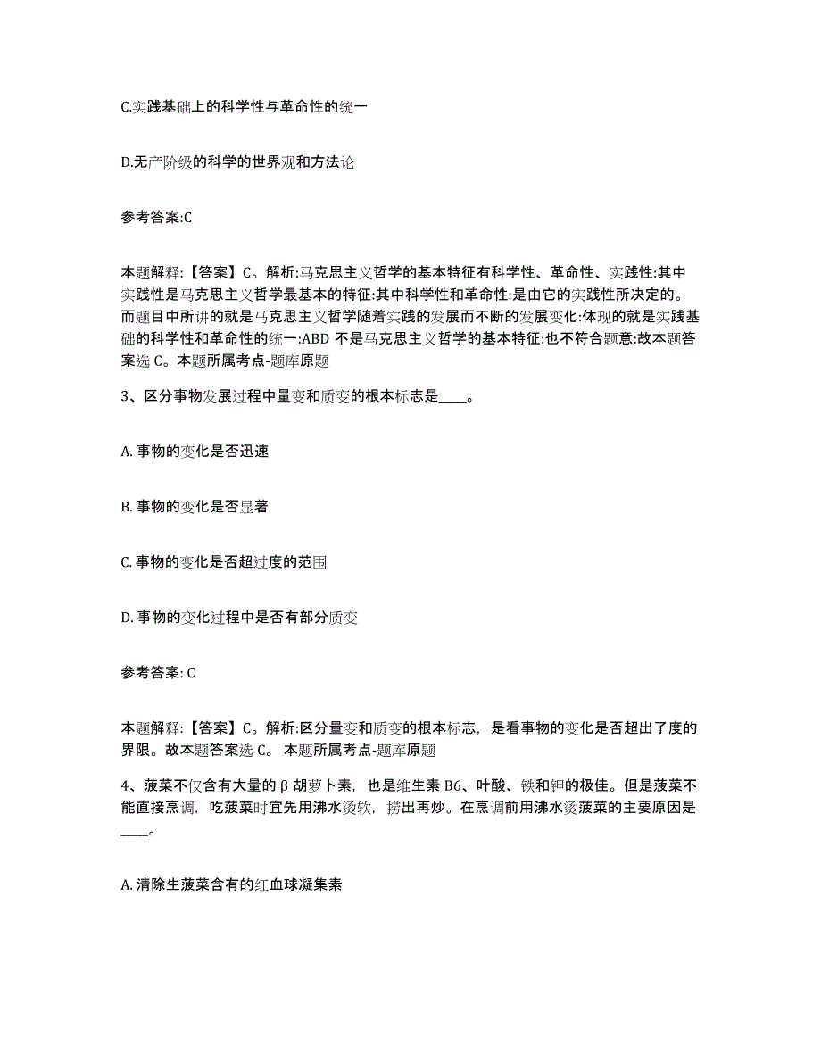 备考2025青海省海西蒙古族藏族自治州都兰县事业单位公开招聘测试卷(含答案)_第2页