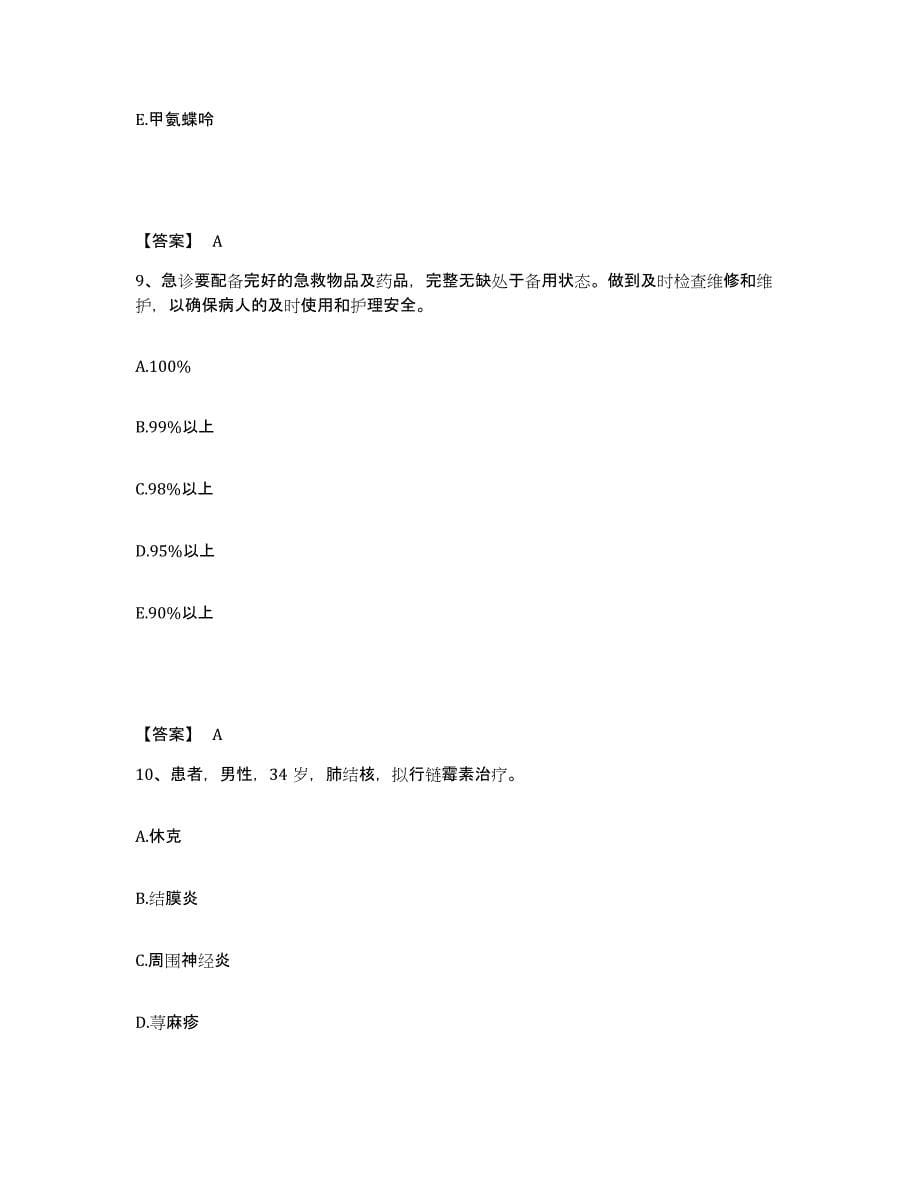 备考2025辽宁省大连市甘井子区辛寨子地区医院执业护士资格考试模拟考试试卷B卷含答案_第5页