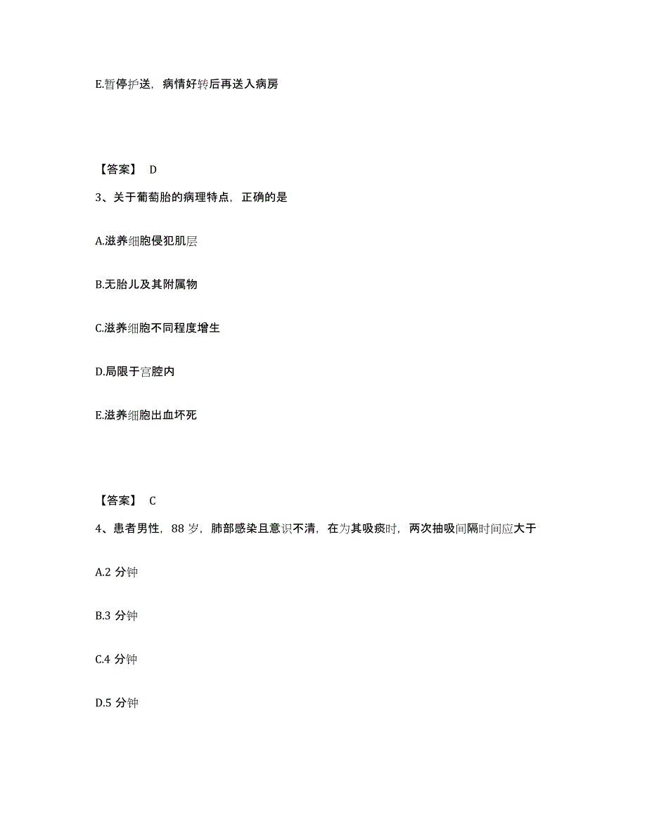 备考2025贵州省赫章县人民医院执业护士资格考试题库及答案_第2页