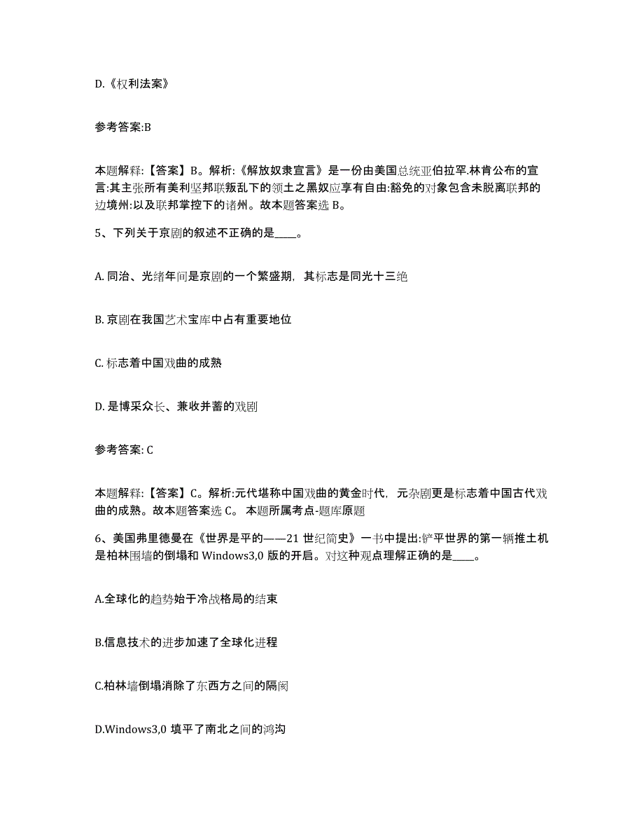 备考2025甘肃省平凉市庄浪县事业单位公开招聘模拟预测参考题库及答案_第3页