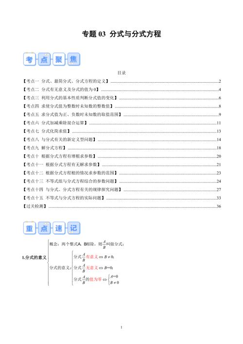 【暑假自学课】2024年新九年级数学暑假提升精品（北师大版）专题03 分式与分式方程（解析版讲义）