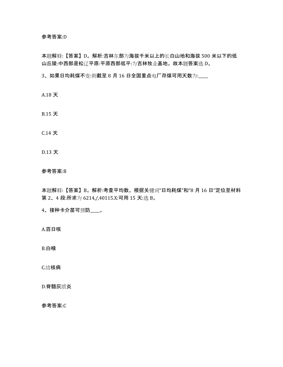 备考2025辽宁省大连市旅顺口区事业单位公开招聘模拟考试试卷A卷含答案_第2页