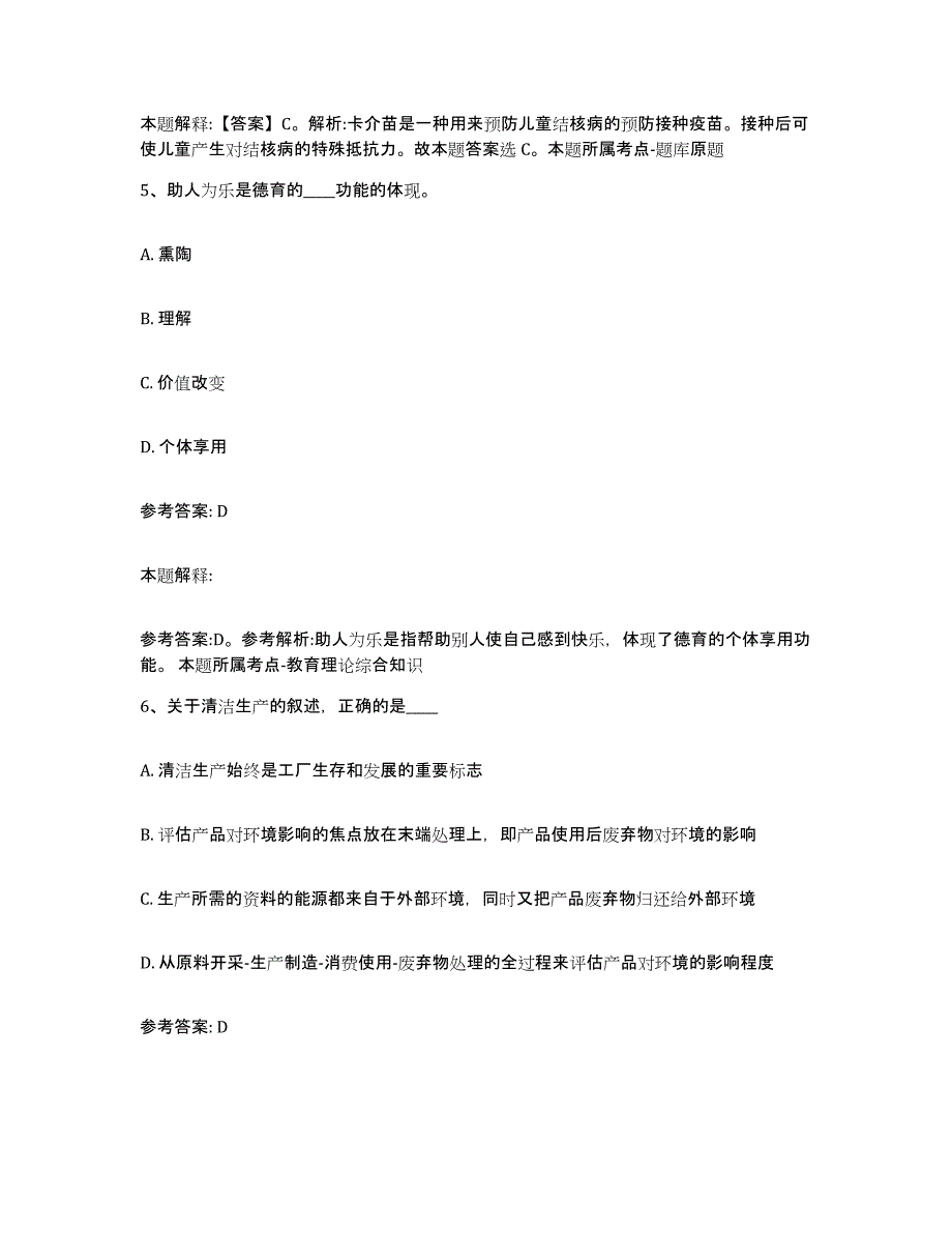 备考2025辽宁省大连市旅顺口区事业单位公开招聘模拟考试试卷A卷含答案_第3页