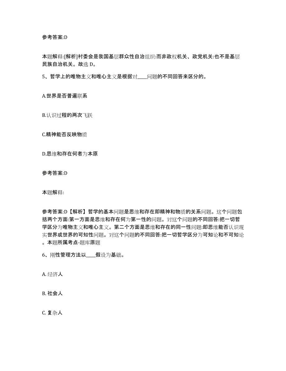 备考2025辽宁省抚顺市望花区事业单位公开招聘模拟预测参考题库及答案_第3页