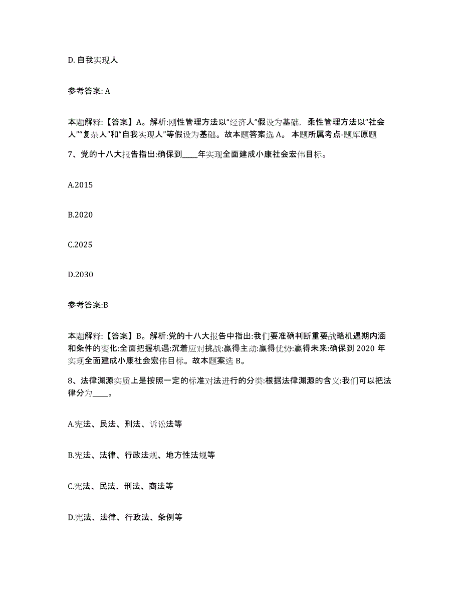 备考2025辽宁省抚顺市望花区事业单位公开招聘模拟预测参考题库及答案_第4页