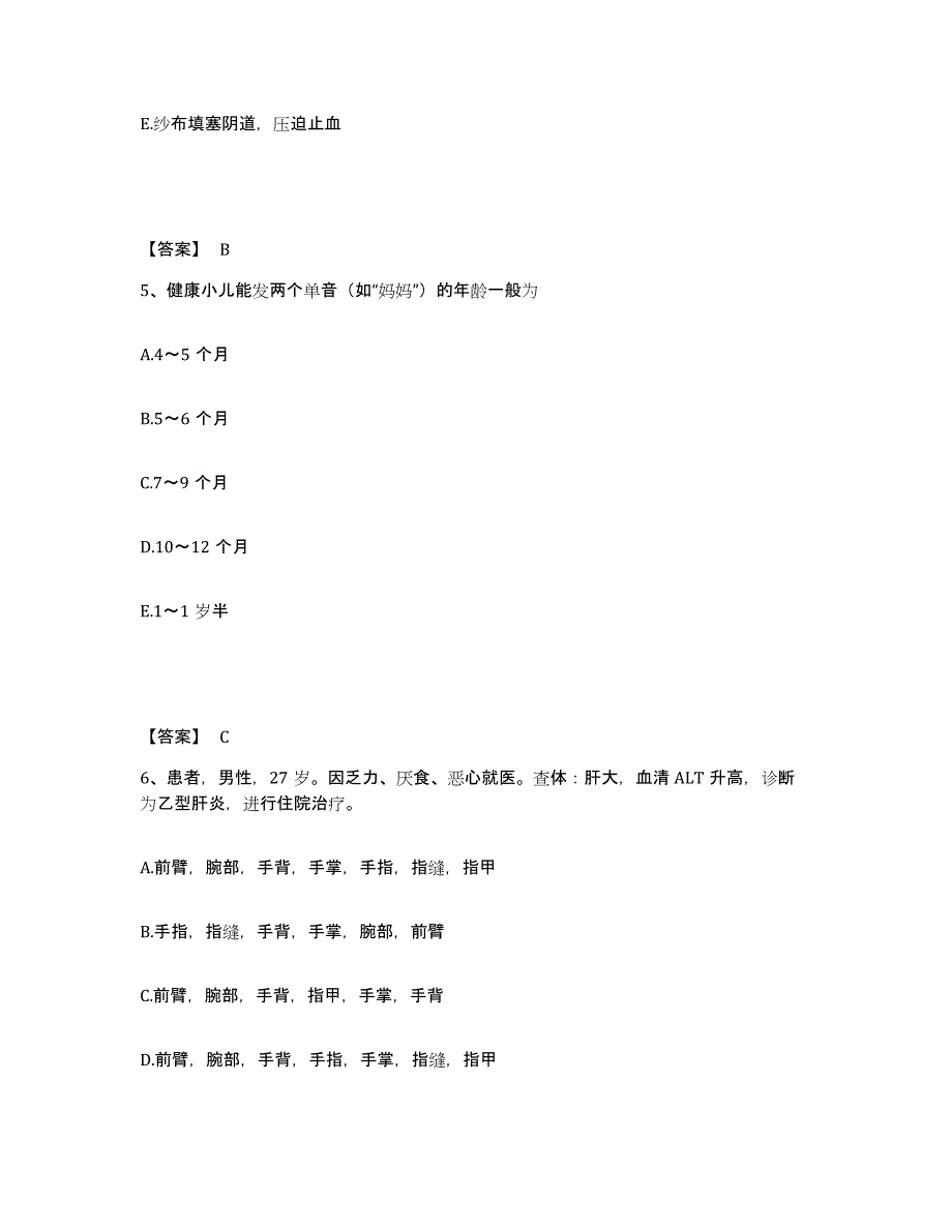 备考2025贵州省贵阳市花溪区人民医院贵阳心脑血管病医院执业护士资格考试考前冲刺试卷A卷含答案_第3页