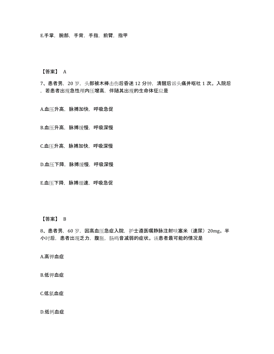 备考2025贵州省贵阳市花溪区人民医院贵阳心脑血管病医院执业护士资格考试考前冲刺试卷A卷含答案_第4页