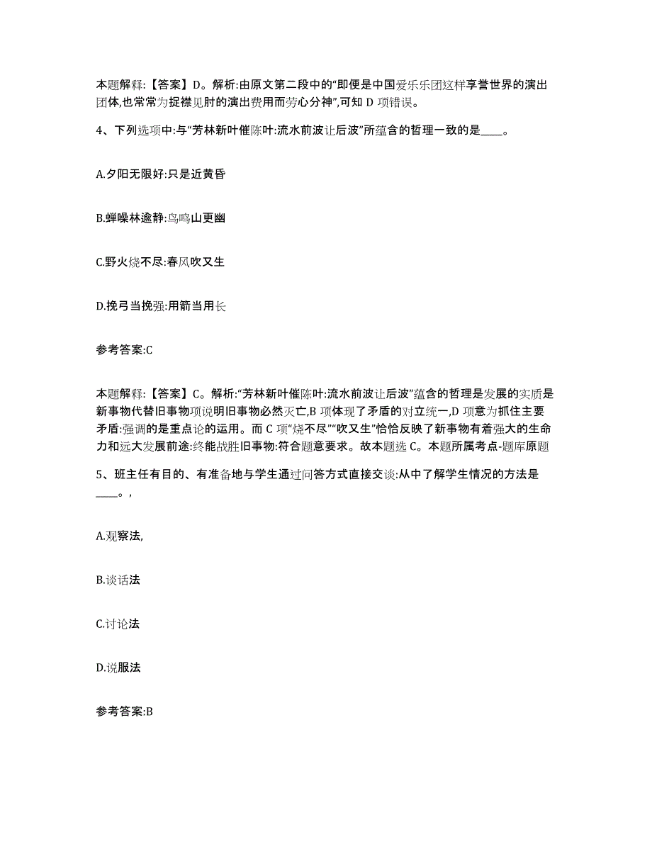 备考2025陕西省渭南市华县事业单位公开招聘模拟考试试卷B卷含答案_第3页