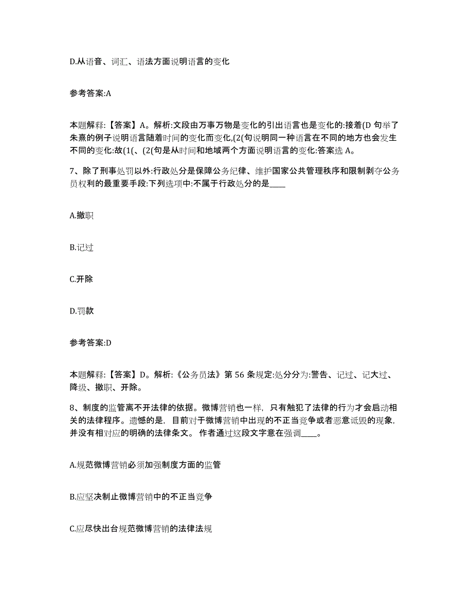 备考2025湖南省郴州市桂东县事业单位公开招聘过关检测试卷B卷附答案_第4页