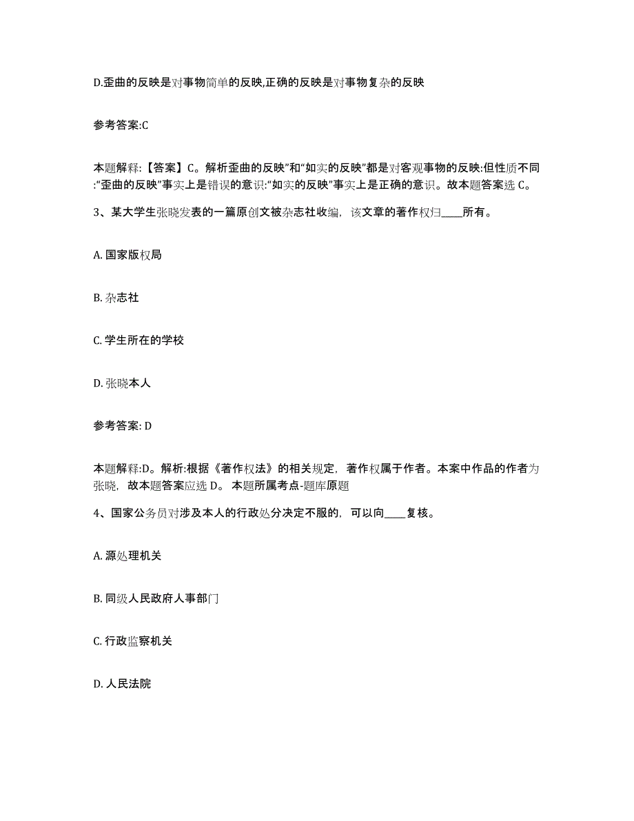 备考2025辽宁省阜新市事业单位公开招聘能力测试试卷B卷附答案_第2页