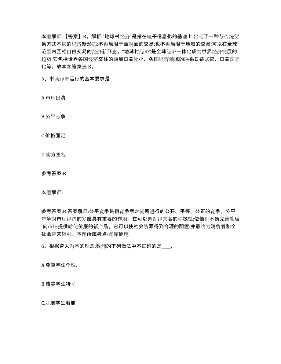 备考2025陕西省宝鸡市千阳县事业单位公开招聘强化训练试卷B卷附答案_第3页