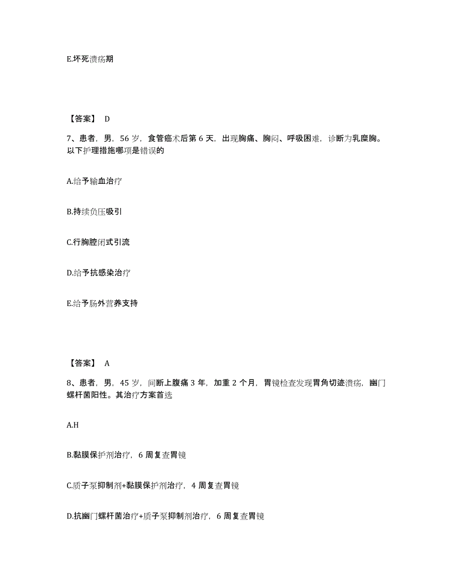 备考2025贵州省仁怀县人民医院执业护士资格考试每日一练试卷A卷含答案_第4页