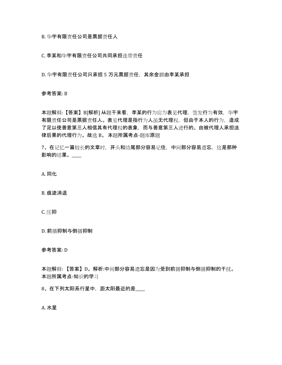 备考2025贵州省黔南布依族苗族自治州都匀市事业单位公开招聘模拟预测参考题库及答案_第4页