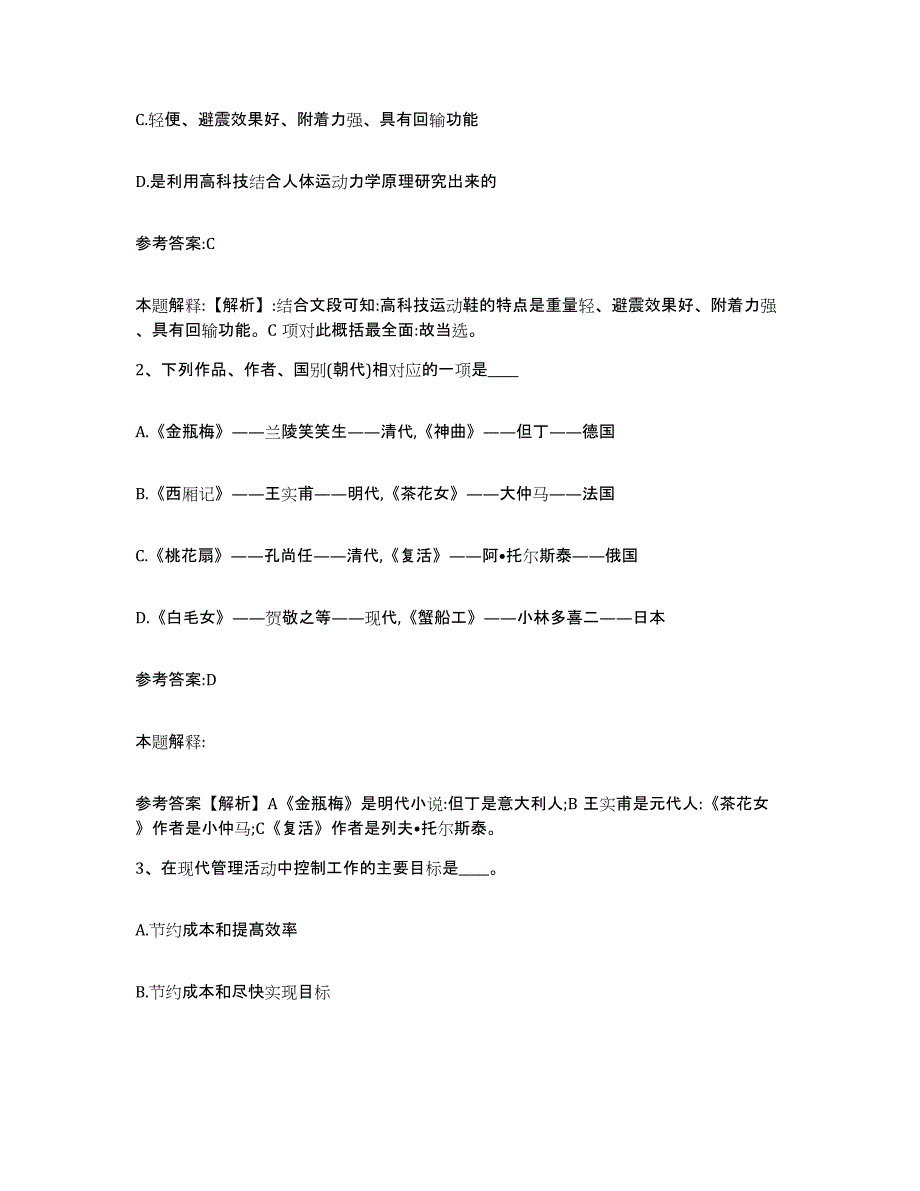 备考2025甘肃省天水市甘谷县事业单位公开招聘通关题库(附答案)_第2页