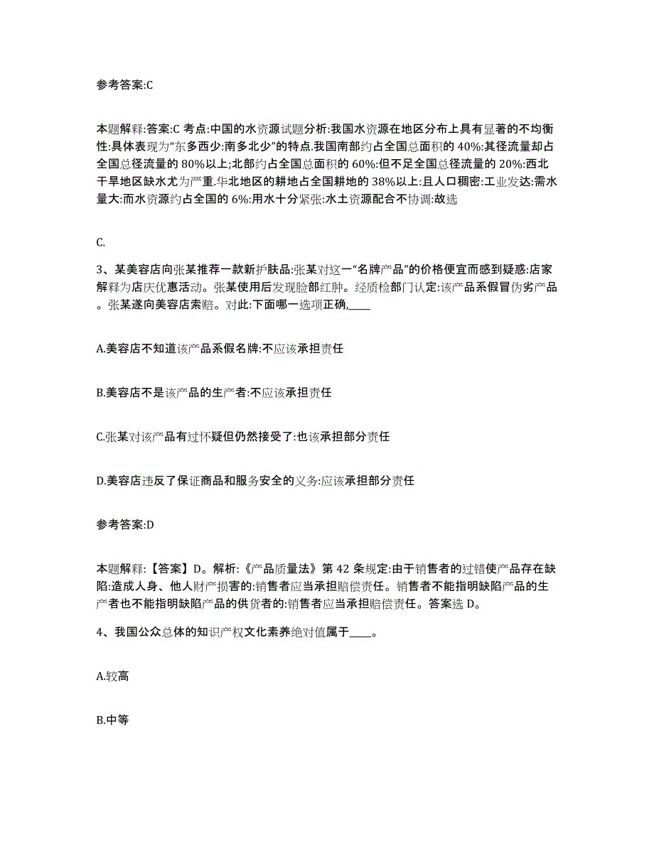 备考2025甘肃省庆阳市正宁县事业单位公开招聘高分题库附答案_第2页