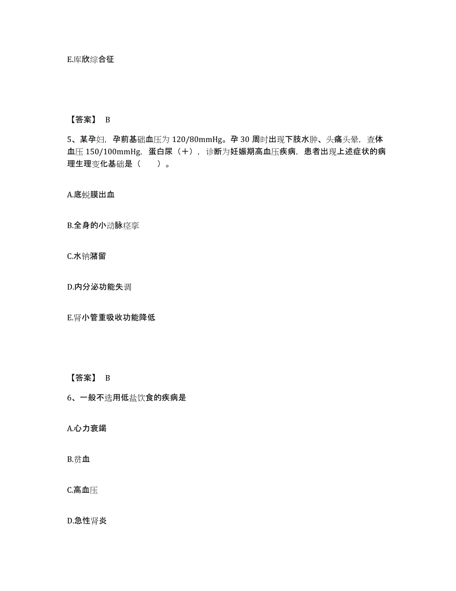 备考2025贵州省玉屏县人民医院执业护士资格考试综合检测试卷B卷含答案_第3页