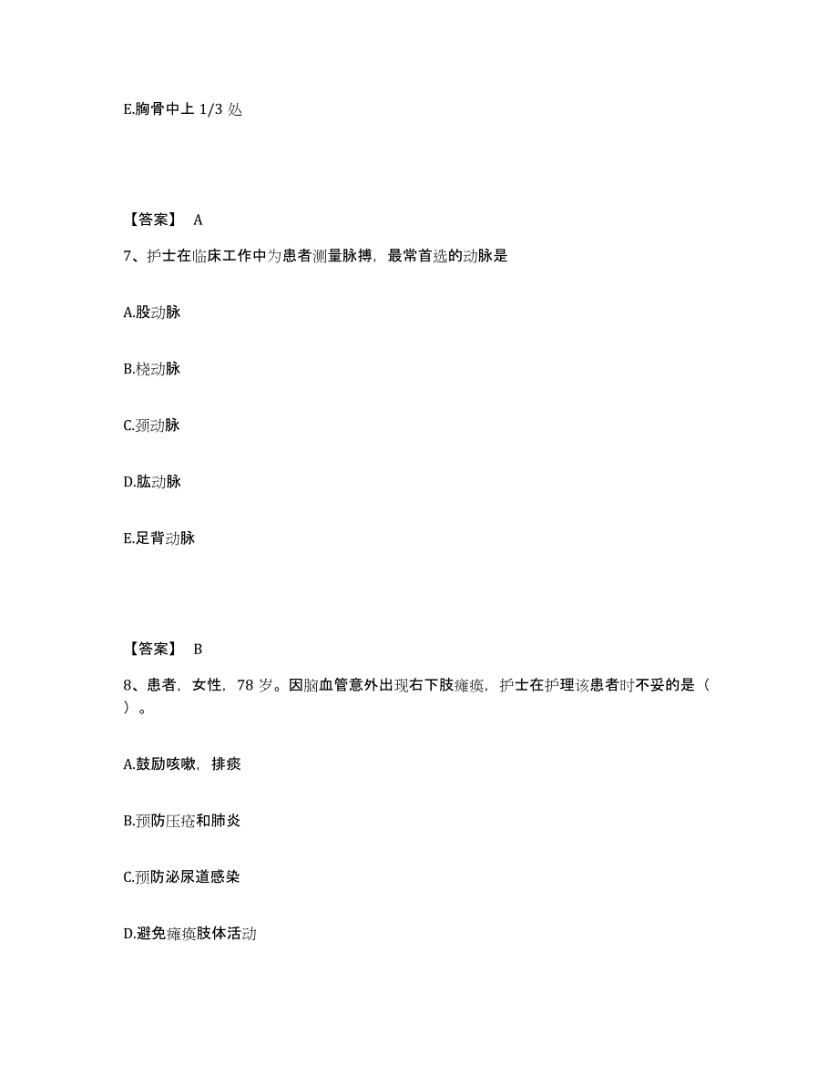 备考2025贵州省都匀市水泥厂职工医院执业护士资格考试能力测试试卷B卷附答案_第4页