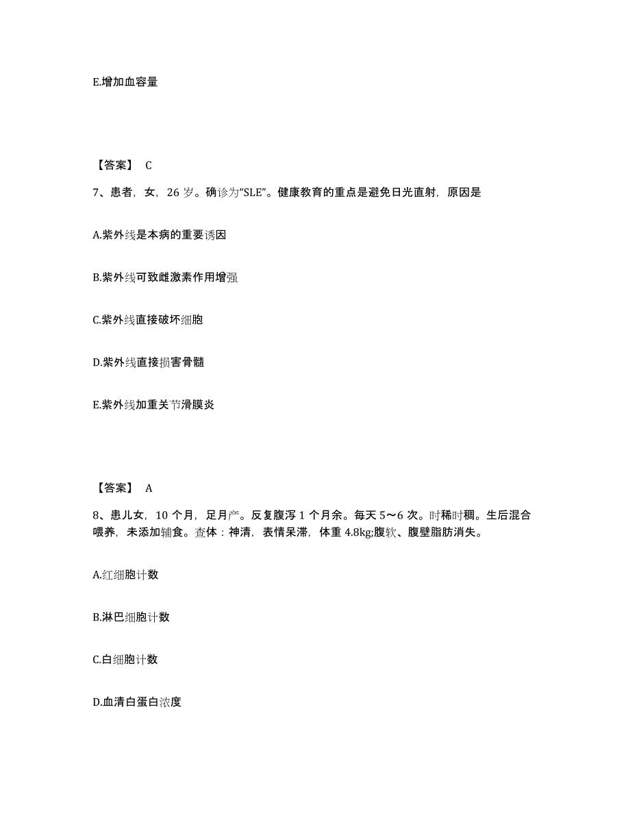 备考2025贵州省贵阳市口腔医院执业护士资格考试通关试题库(有答案)_第4页