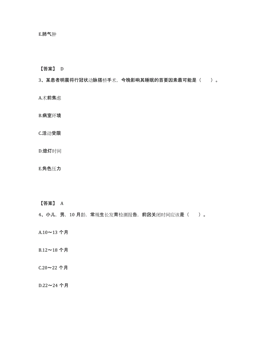 备考2025贵州省普定县中医院执业护士资格考试题库与答案_第2页