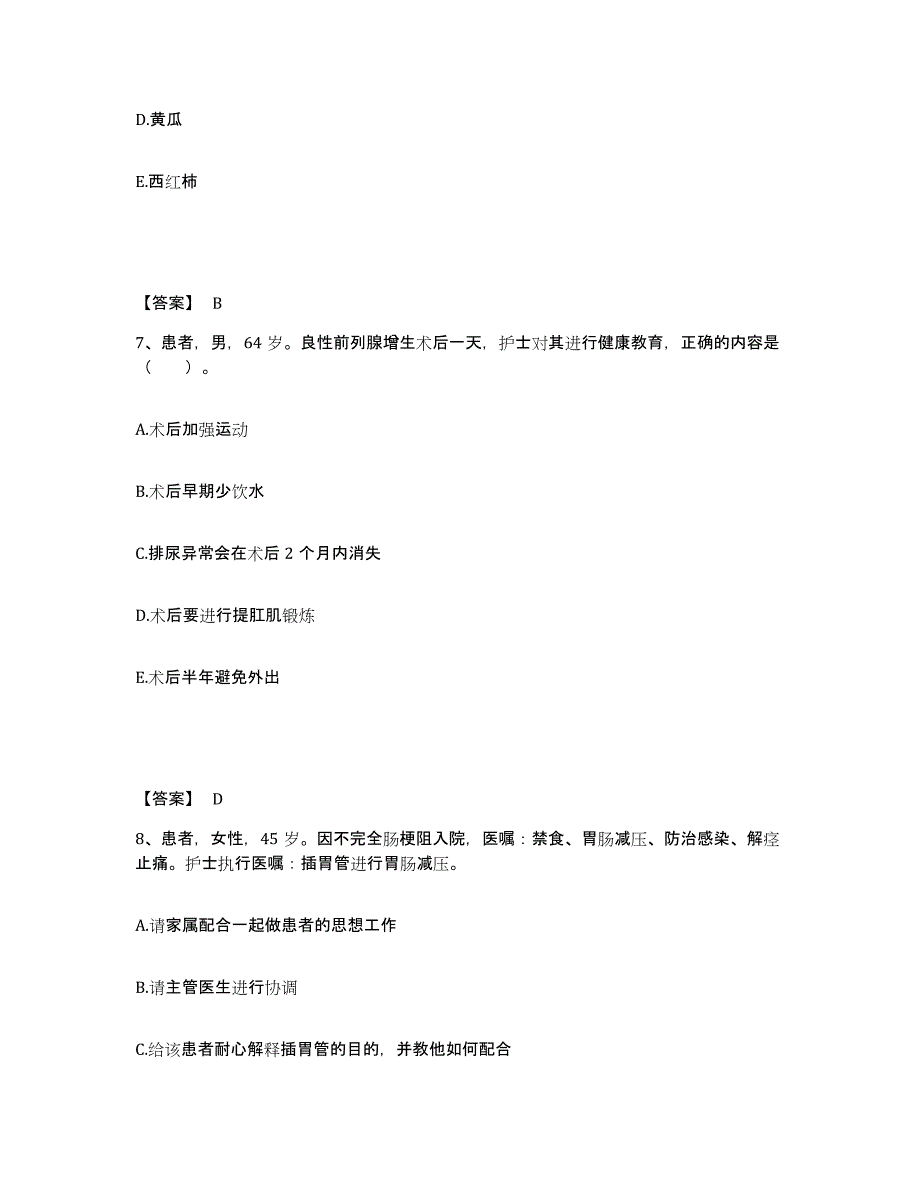 备考2025贵州省普定县中医院执业护士资格考试题库与答案_第4页