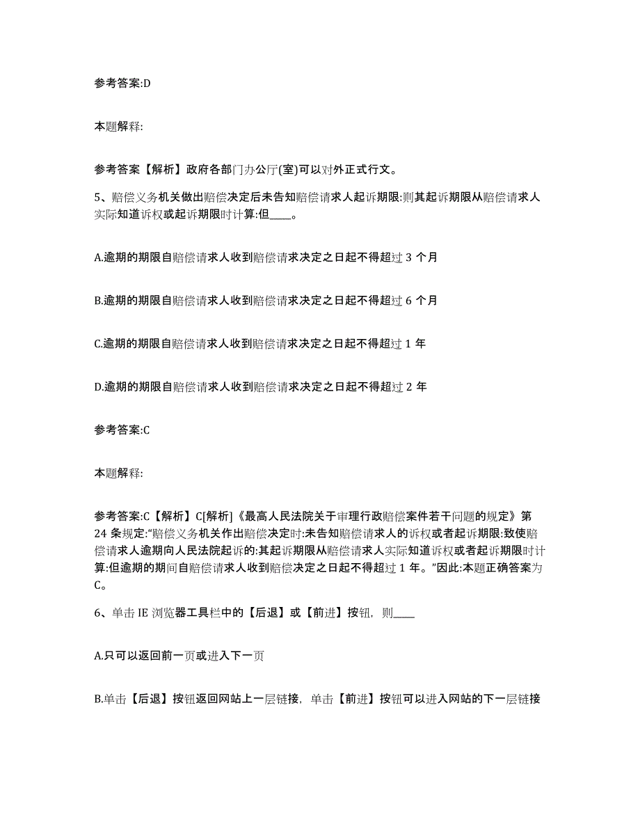 备考2025贵州省遵义市习水县事业单位公开招聘模拟考试试卷A卷含答案_第3页