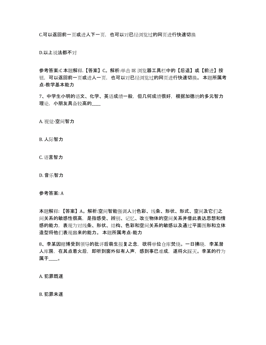 备考2025贵州省遵义市习水县事业单位公开招聘模拟考试试卷A卷含答案_第4页