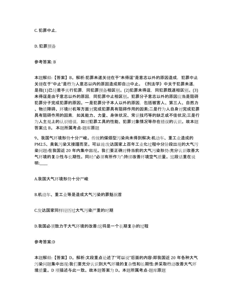 备考2025贵州省遵义市习水县事业单位公开招聘模拟考试试卷A卷含答案_第5页