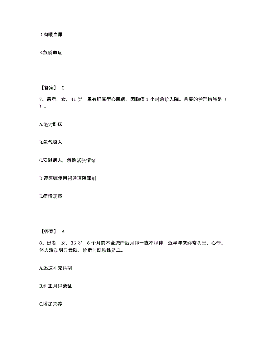 备考2025辽宁省凤城市第一人民医院执业护士资格考试通关提分题库及完整答案_第4页