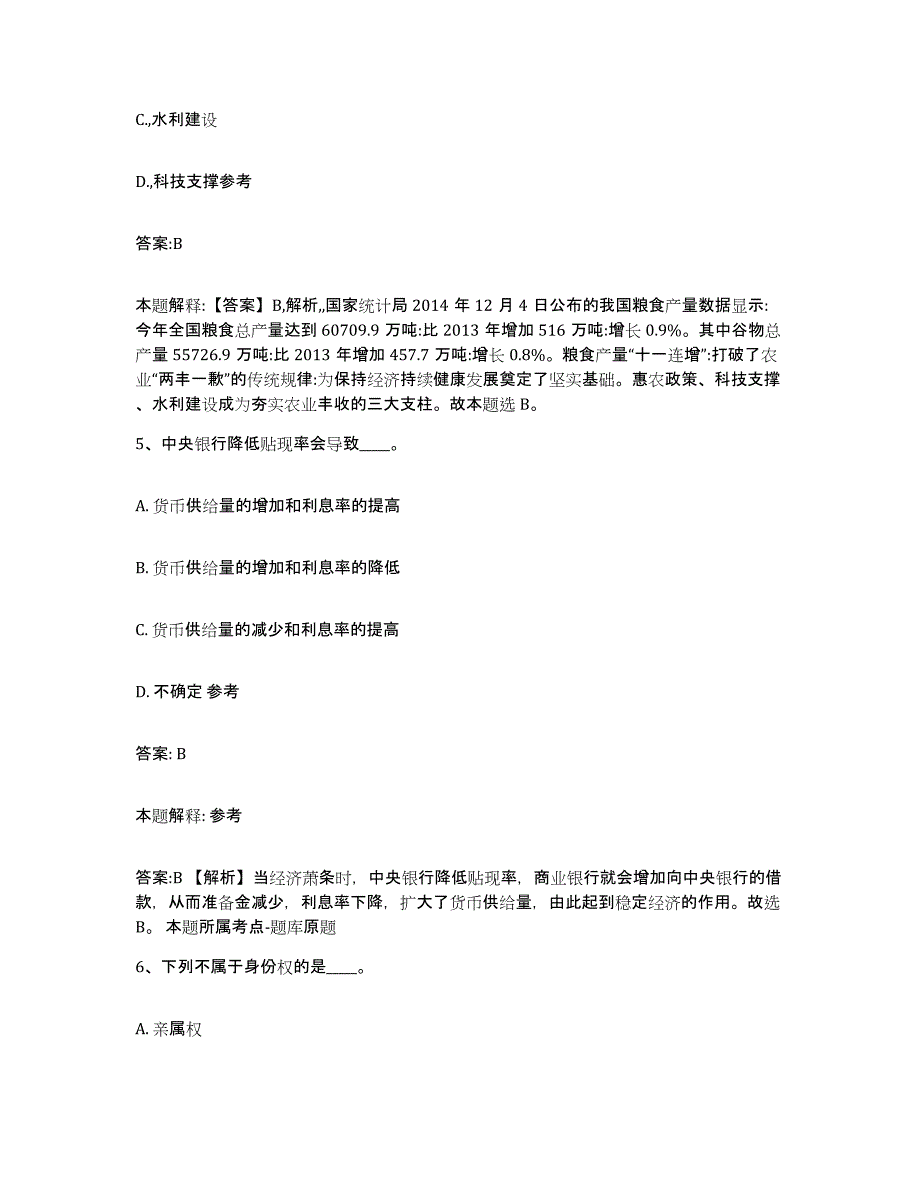 备考2025山东省威海市环翠区政府雇员招考聘用题库与答案_第3页