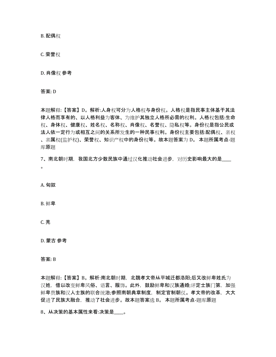 备考2025山东省威海市环翠区政府雇员招考聘用题库与答案_第4页