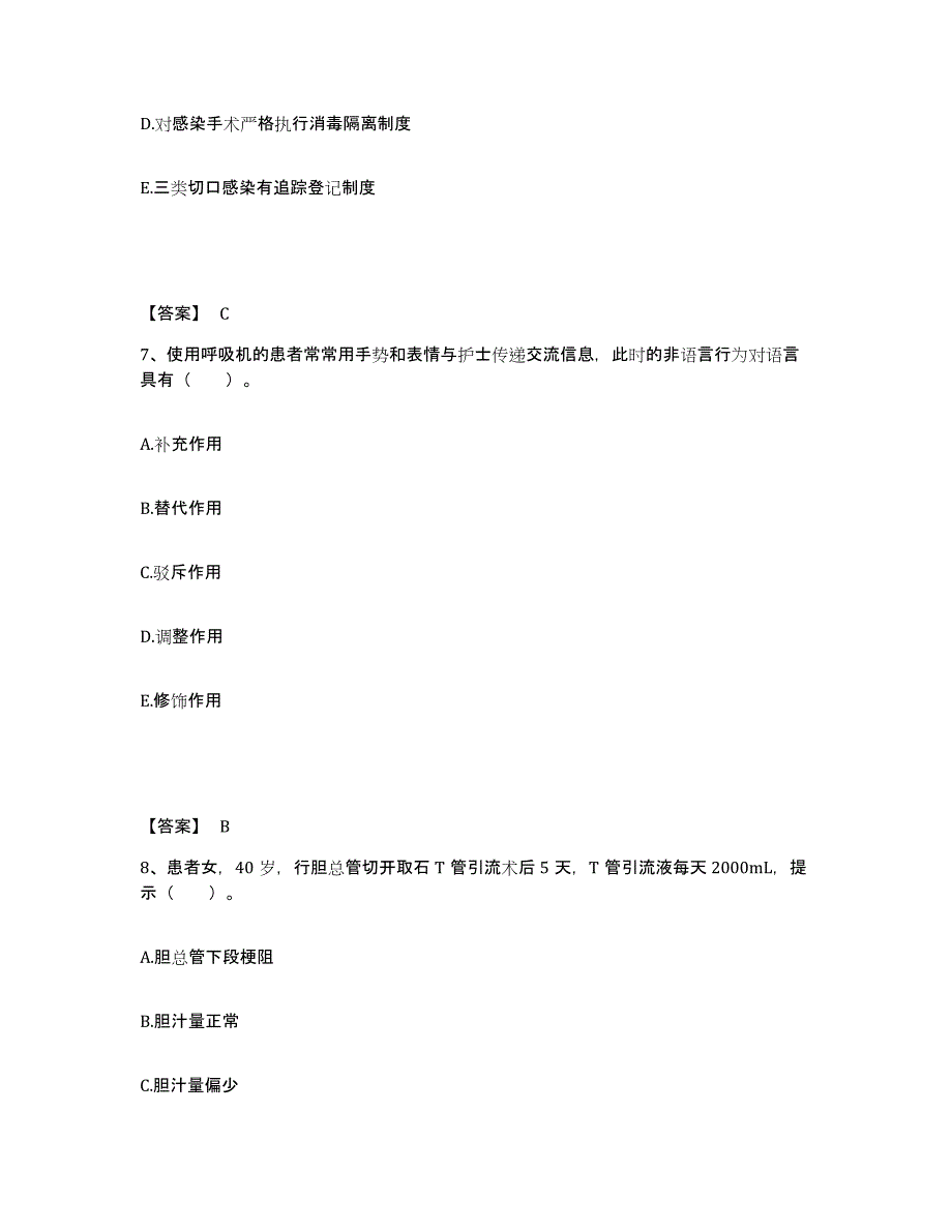 备考2025福建省福州市郊区医院执业护士资格考试通关题库(附带答案)_第4页