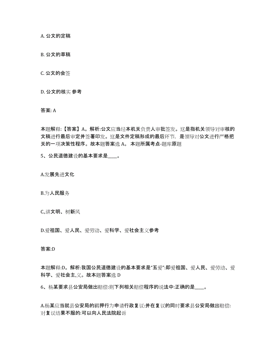 备考2025山东省临沂市沂南县政府雇员招考聘用考前冲刺模拟试卷A卷含答案_第3页