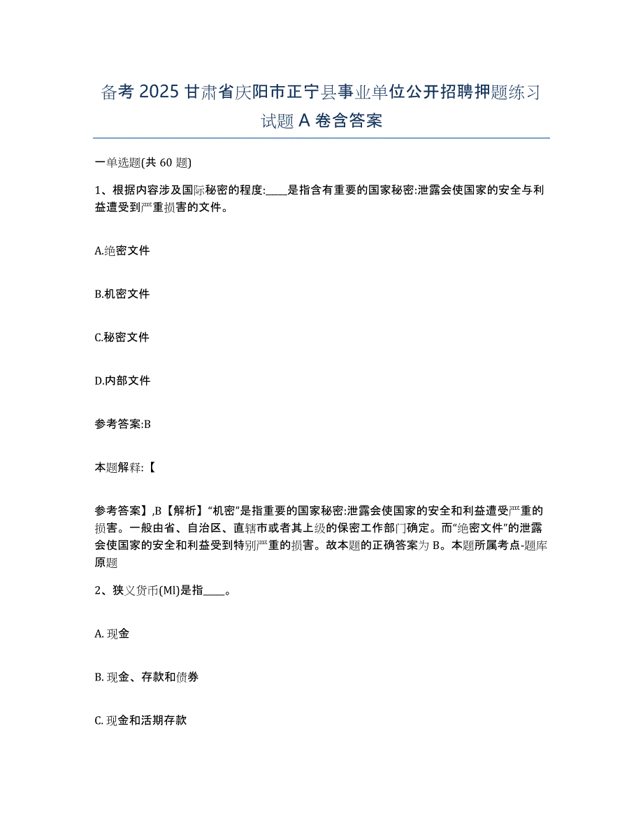 备考2025甘肃省庆阳市正宁县事业单位公开招聘押题练习试题A卷含答案_第1页