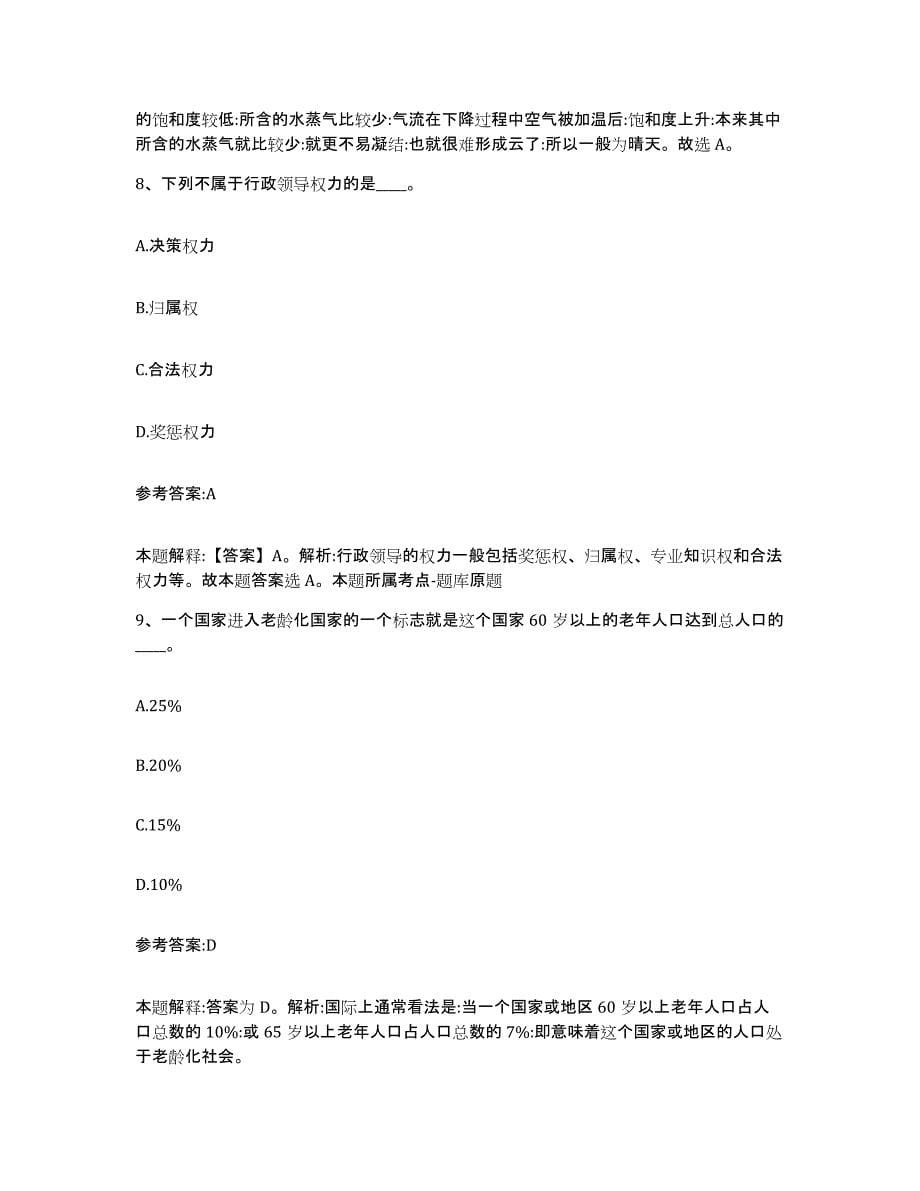 备考2025甘肃省庆阳市正宁县事业单位公开招聘押题练习试题A卷含答案_第5页