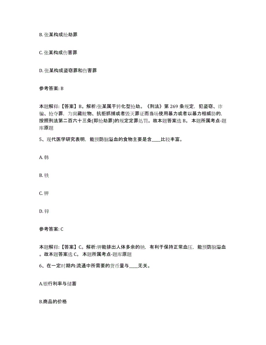 备考2025贵州省黔南布依族苗族自治州贵定县事业单位公开招聘模拟试题（含答案）_第3页