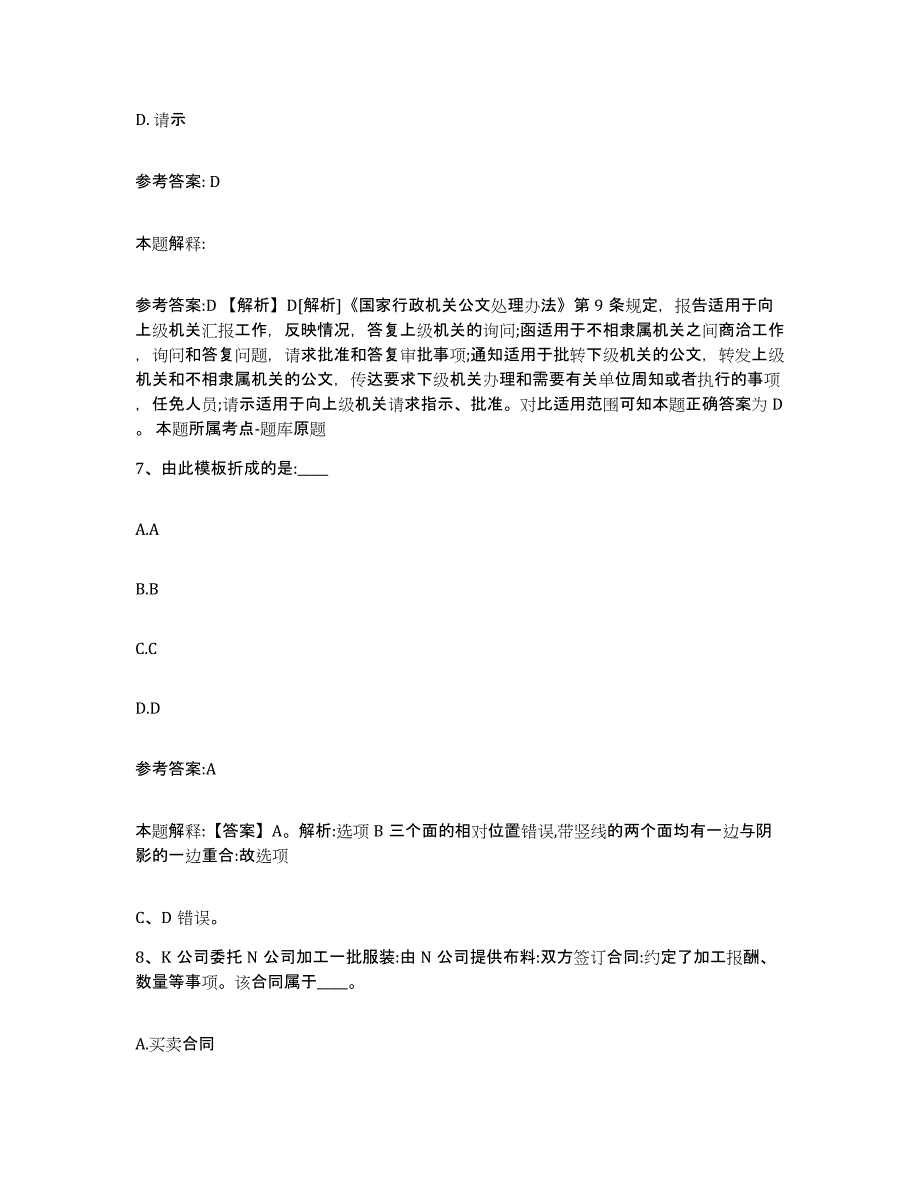 备考2025黑龙江省大兴安岭地区新林区事业单位公开招聘测试卷(含答案)_第4页