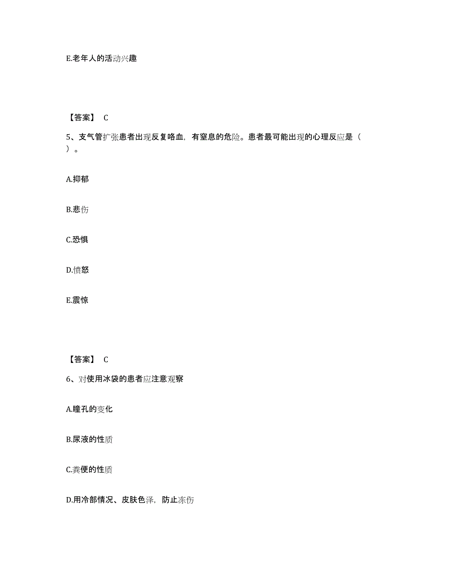 备考2025辽宁省丹东市肿瘤放疗专科医院执业护士资格考试每日一练试卷A卷含答案_第3页