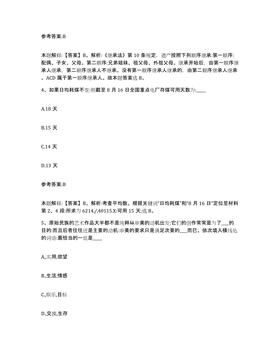 备考2025辽宁省营口市站前区事业单位公开招聘题库与答案_第2页