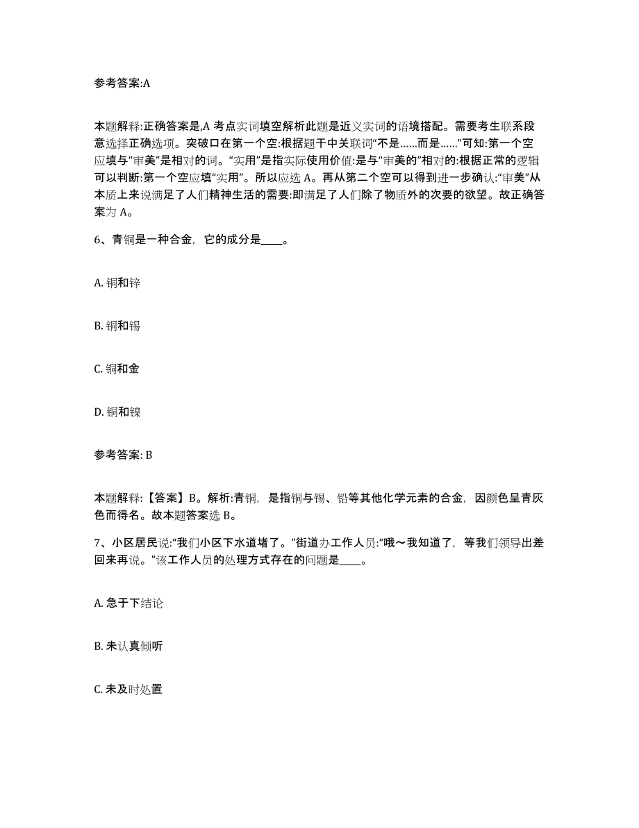 备考2025辽宁省营口市站前区事业单位公开招聘题库与答案_第3页