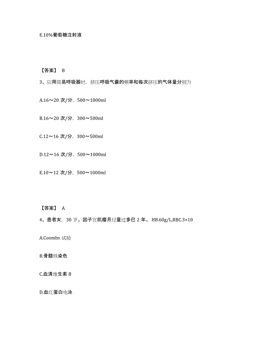 备考2025辽宁省北宁市沟帮子肛肠医院执业护士资格考试自我提分评估(附答案)_第2页