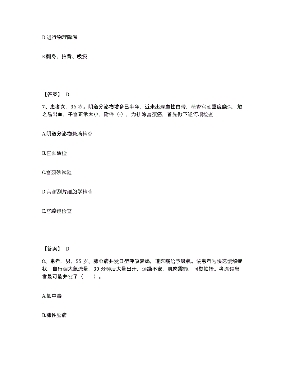 备考2025辽宁省北宁市沟帮子肛肠医院执业护士资格考试自我提分评估(附答案)_第4页