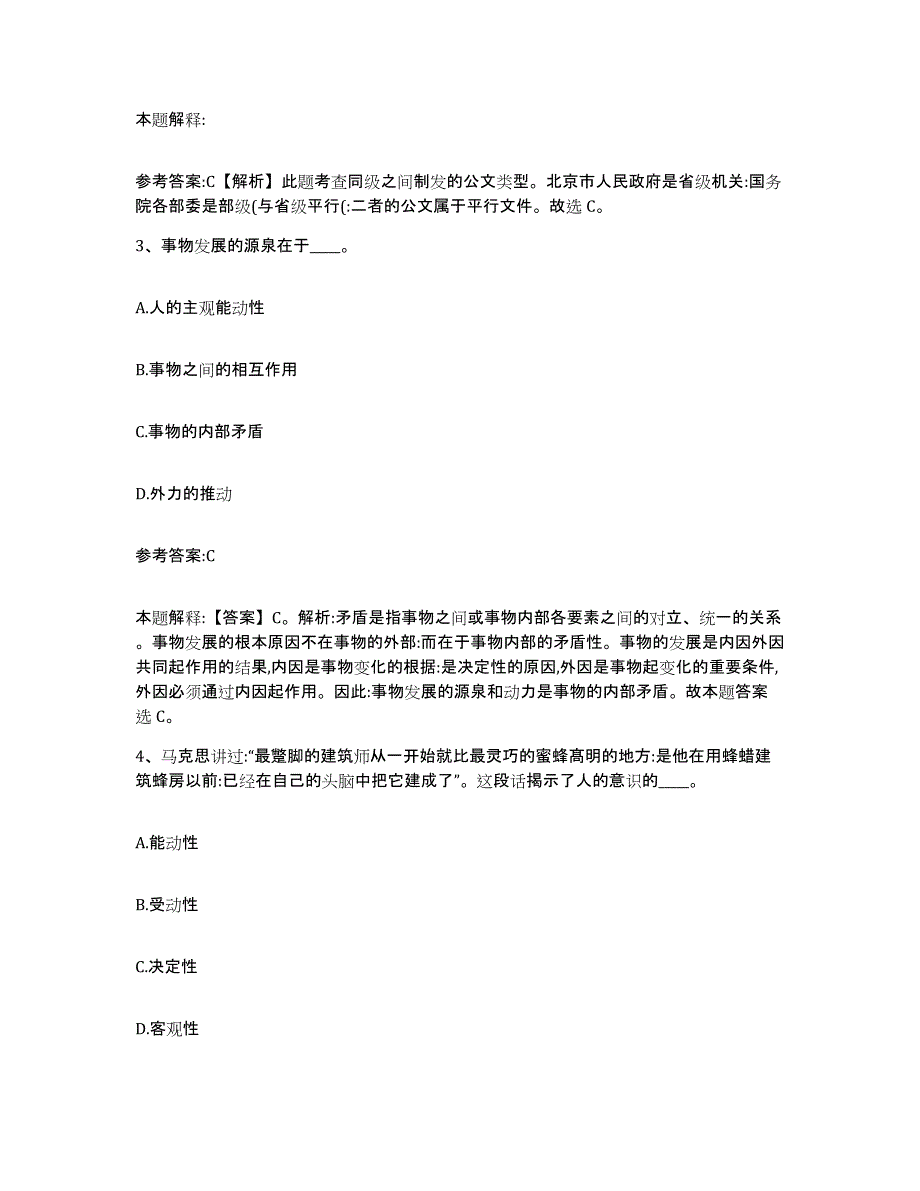 备考2025陕西省榆林市米脂县事业单位公开招聘综合练习试卷A卷附答案_第2页