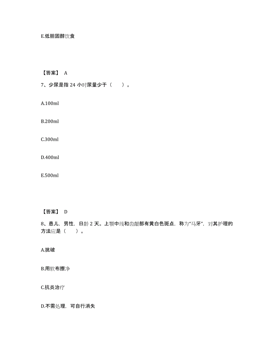 备考2025辽宁省庄河市光明山镇医院执业护士资格考试题库综合试卷A卷附答案_第4页